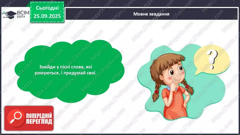 №022 - Українська народна пісня «Ой є в лісі калина».19 №022 - Українська народна пісня «Ой є в лісі калина».19