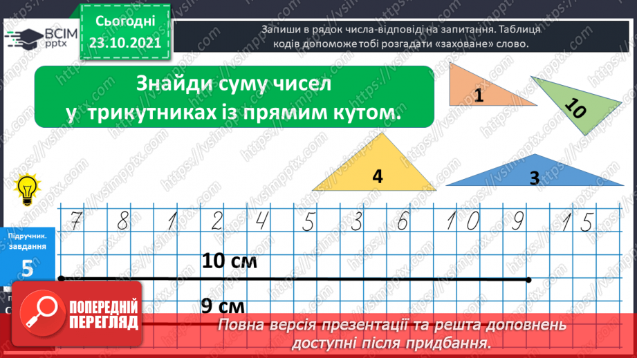 №029 - Креслення  відрізків  заданої  довжини. Закономірності.26