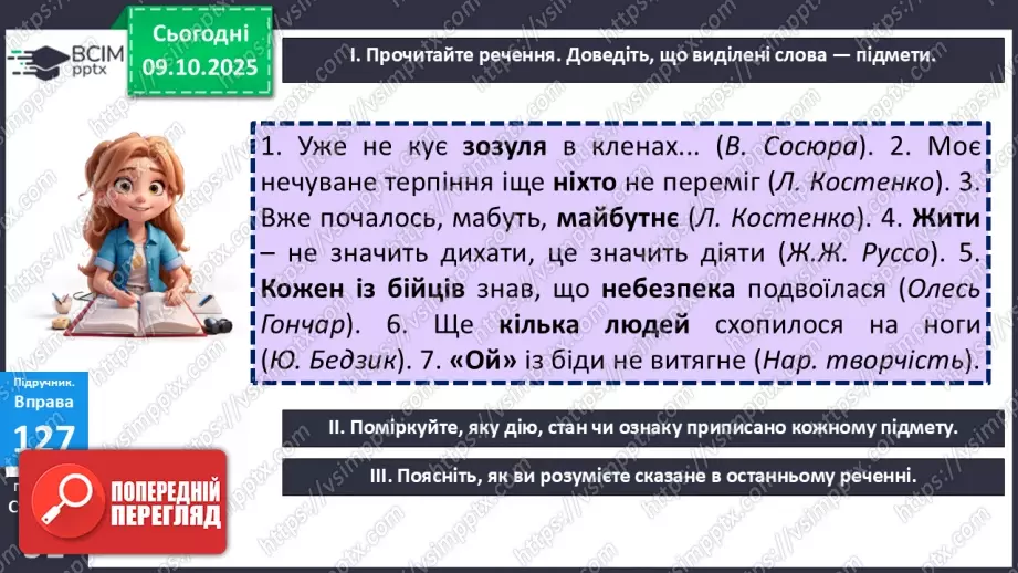 №022 - П/О. ГР1, ГР2, ГР3, ГР4.  Підмет.10 №022 - П/О. ГР1, ГР2, ГР3, ГР4.  Підмет.10
