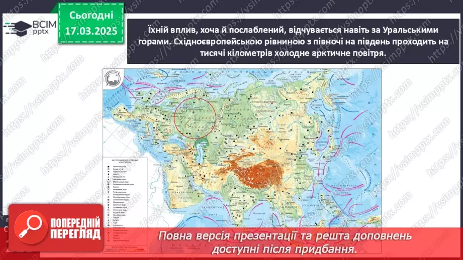 №53 - Чому Євразія - материк кліматичних контрастів.18