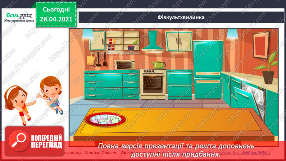 №020 - Ціле, половина або одна друга. Задачі на знаходження частини від числа.14