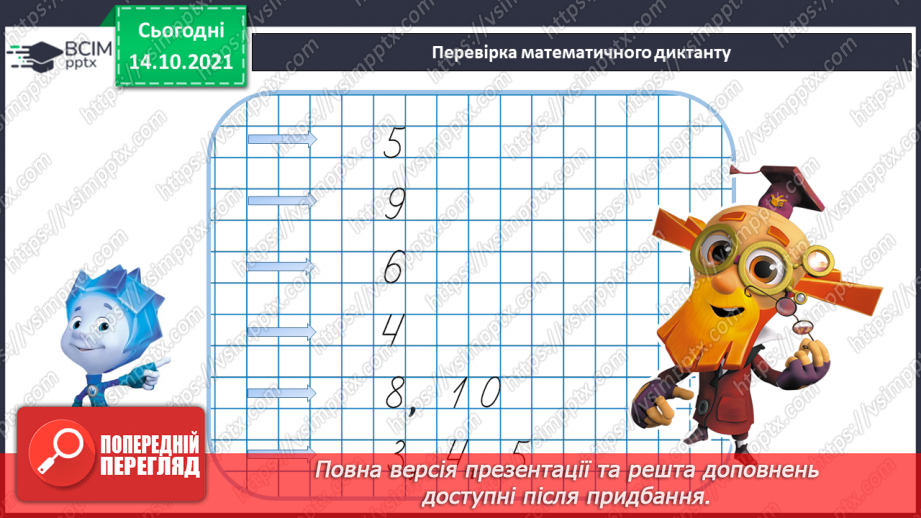 №027 - Склад чисел 2, 3, 4, 5.5 №027 - Склад чисел 2, 3, 4, 5.5