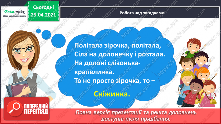 №088 - Утворення словосполучень і речень з використанням службових слів.2