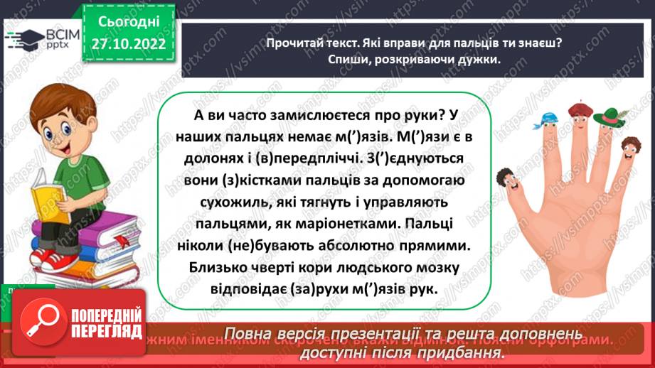 №043-44 - Діагностувальна робота. Мовна тема. Підсумковий урок з теми «Іменник»12 №043-44 - Діагностувальна робота. Мовна тема. Підсумковий урок з теми «Іменник»12
