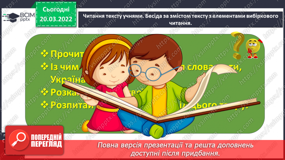№093 - День матері. Дмитро Павличко «Мати». Виготовлення подарунку матерям.17