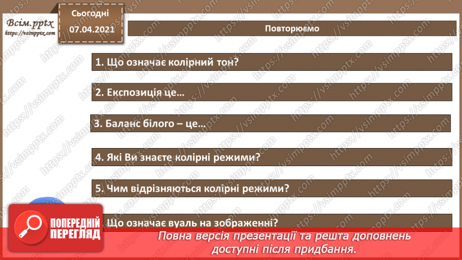 №010 - Тонова корекція зображень. Робота з кольором. Створення елементів для веб-сторінок.31