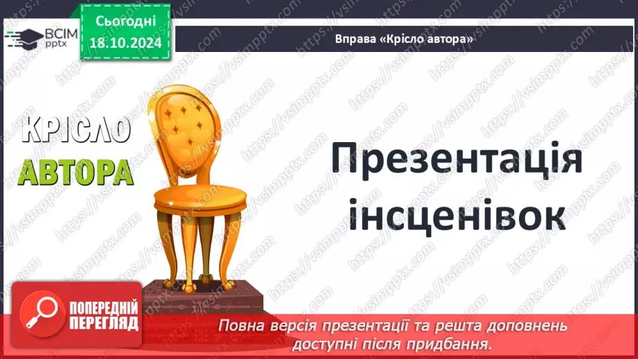 №17 - Повсякденне життя населення Месопотамії. Писемність та наукові знання. Релігія та література12 №17 - Повсякденне життя населення Месопотамії. Писемність та наукові знання. Релігія та література12