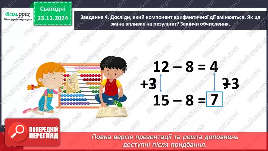 №049 - Ділимо складену задачу на прості23 №049 - Ділимо складену задачу на прості23