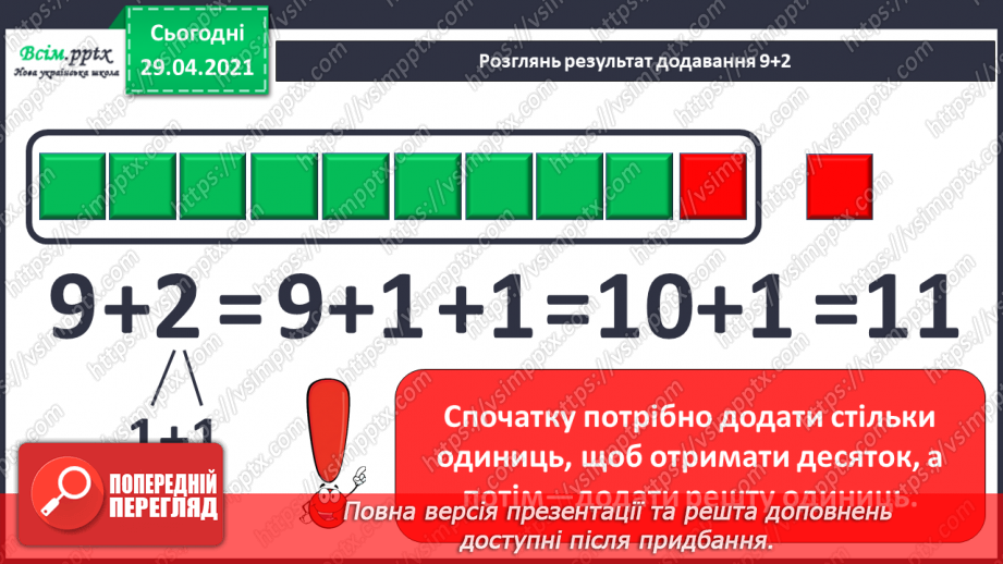 №010 - Додавання чисел 2-9 до 9 з переходом через десяток. Розв’язування задач. Об’ємні геометричні фігури.27