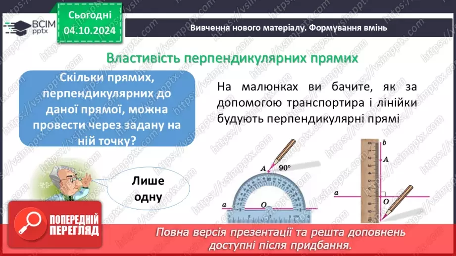 №14-15 - Систематизація знань та підготовка до тематичного оцінювання.22