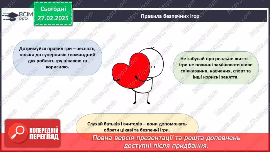 №025 - Ігри: користь чи шкода?17