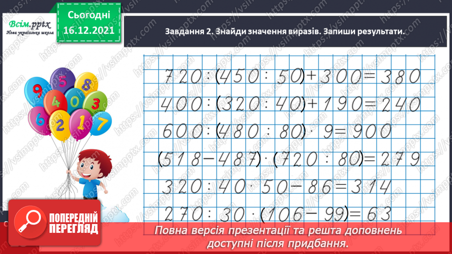 №143 - Досліджуємо задачі на подвійне зведення до одиниці20 №143 - Досліджуємо задачі на подвійне зведення до одиниці20