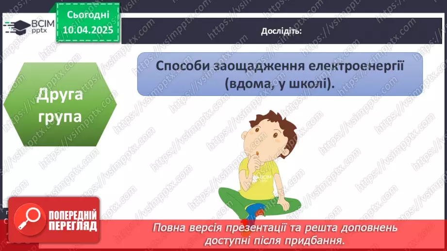№090 - Співробітництво людей у галузі охорони довкілля, природних багатств21