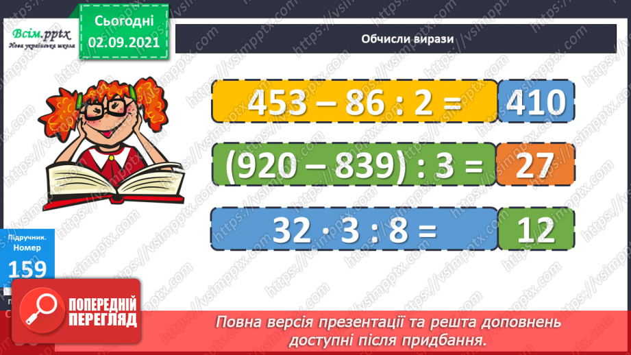 №015 - Письмове ділення. Задачі на спільну роботу17