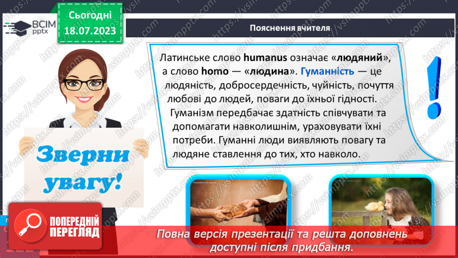 №024 - Етична поведінка.15