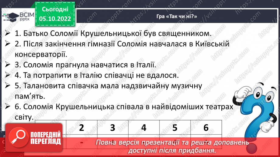 №029 - Анатолій Житкевич «Я слухаю — співає Соломія». З вільних інтернет-джерел «Соломія Крушельницька — гордість України».12