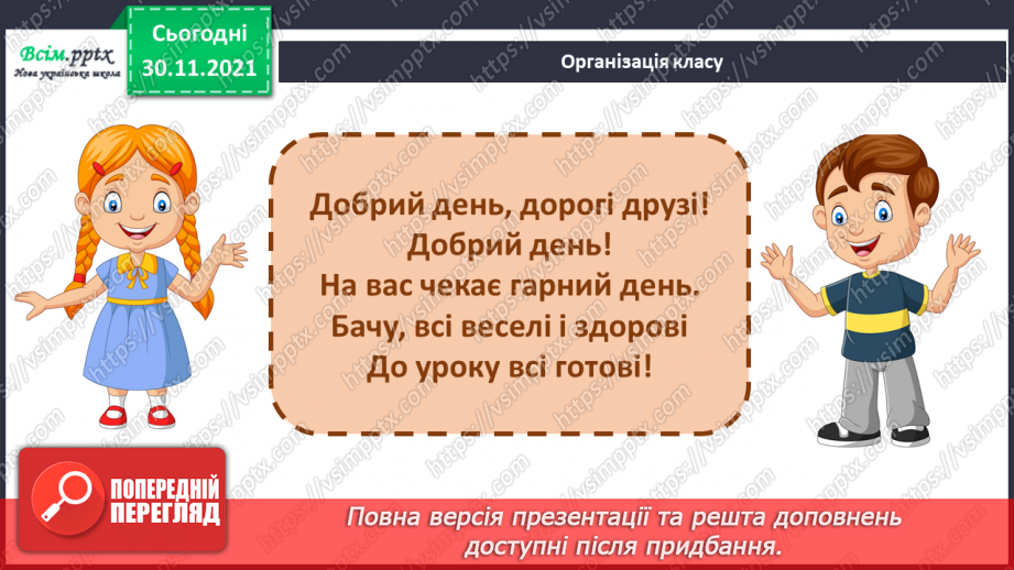 №058 - Віднімання суми від числа. Розв’язування виразів з буквеними даними. Розв’язування задач на знаходження площі1