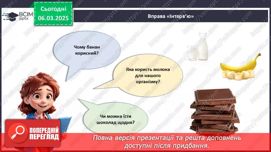 №026 - Здорове харчування та його значення.13 №026 - Здорове харчування та його значення.13