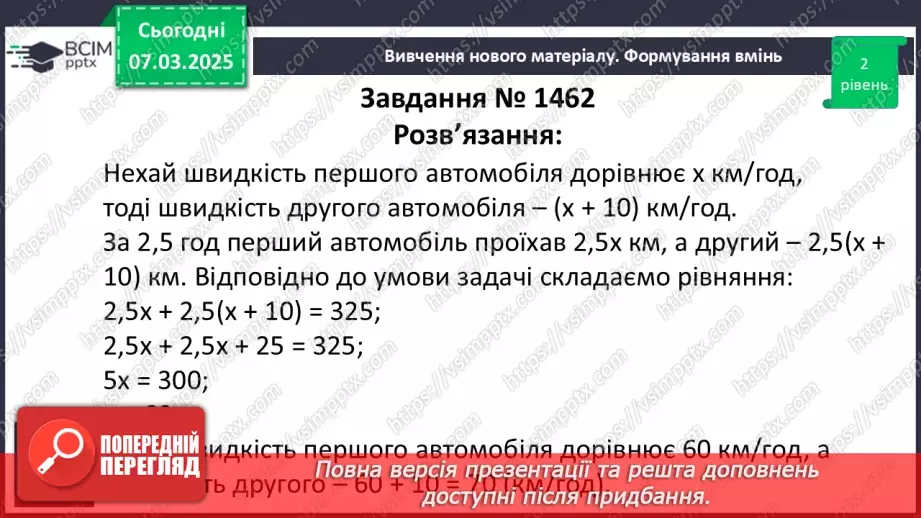№126 - Розв’язування задач за допомогою рівнянь.10