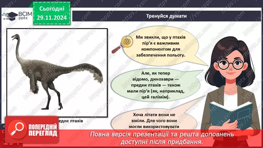 №42 - Опорно-рухова система. Видільна система органів і покриви тіла.5 №42 - Опорно-рухова система. Видільна система органів і покриви тіла.5