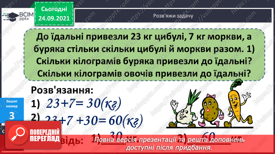 №021 - Вирази на дві дії. Читання числових виразів, рівностей і нерівностей. Розв’язування задач16