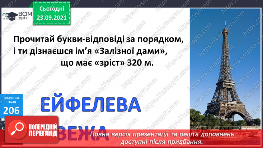 №027-28 - Закріплення знань, умінь і навичок письмового множення та ділення на одноцифрове число18