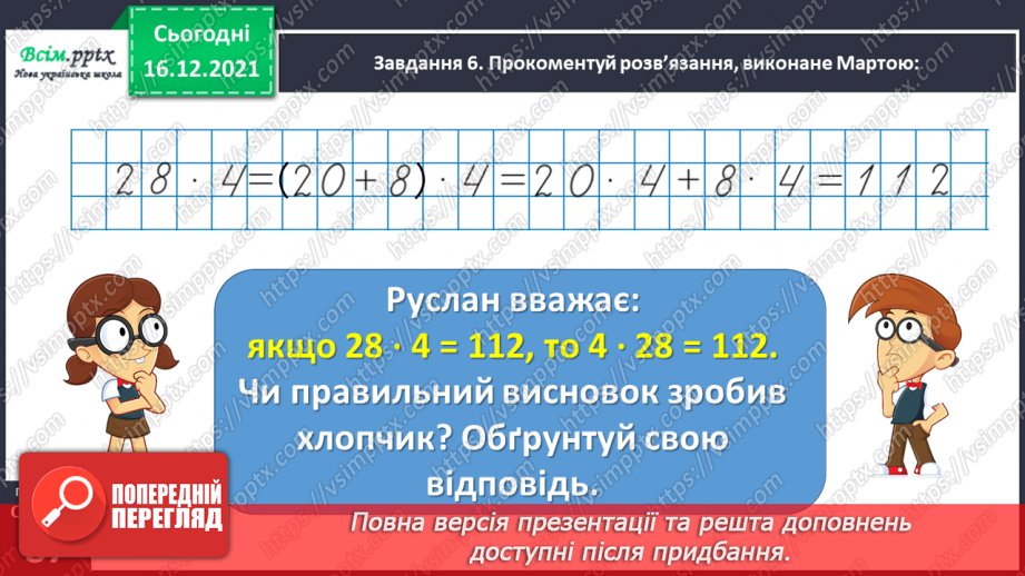 №133 - Відкриваємо спосіб множення двоцифрового числа на одноцифрове.26 №133 - Відкриваємо спосіб множення двоцифрового числа на одноцифрове.26