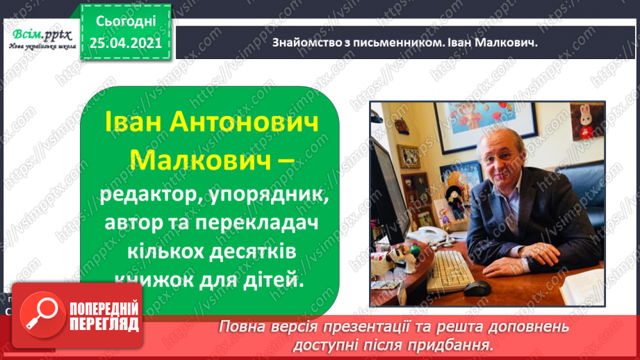 №050 - Зимові дива. Зимові свята. В. Багірова «Лист до Чудотвор­ця». І. Малкович «Молитва Ангелу».12