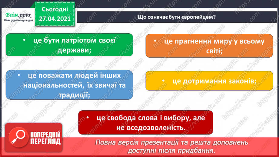 №063 - Чому країни прагнуть об’єднуватися?14