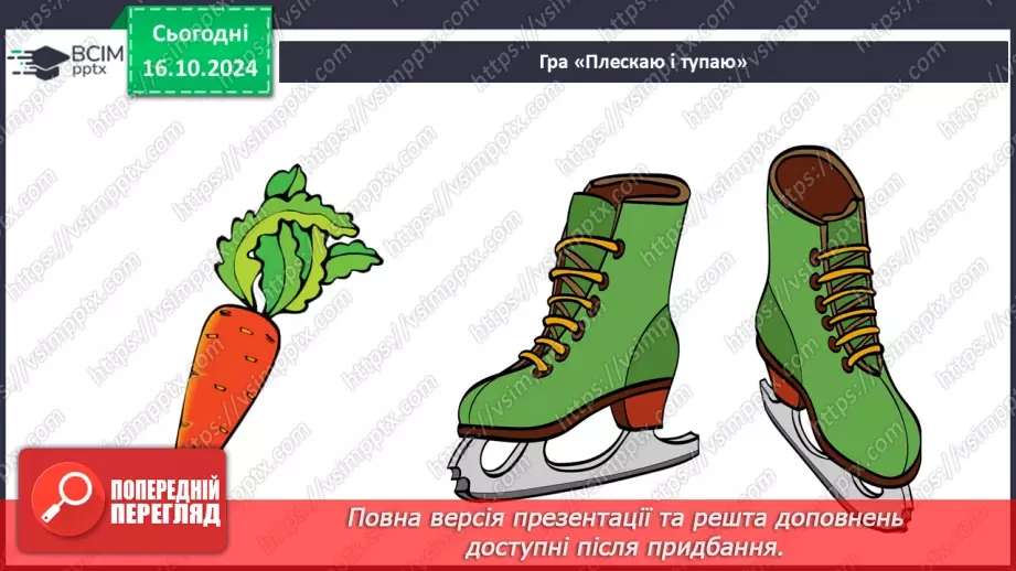 №027 - Тіла і речовини9