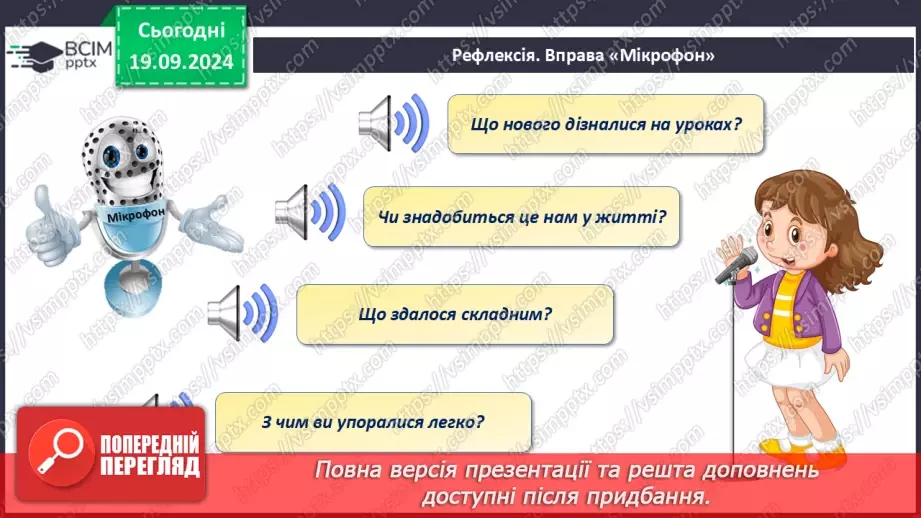 №08-9 - Віртуальна екскурсія до природничого музею.22