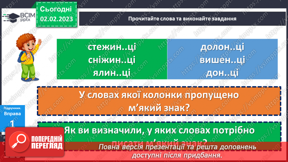 №088 - Позначення м’якості приголосних на письмі. Уживання м’якого знака.9