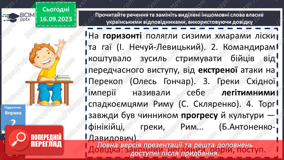 №013 - Власне українські й іншомовні слов9