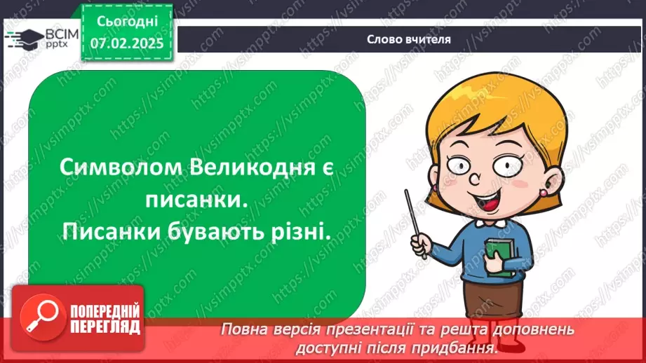 №0066 - Чи є у весни святковий календар10 №0066 - Чи є у весни святковий календар10