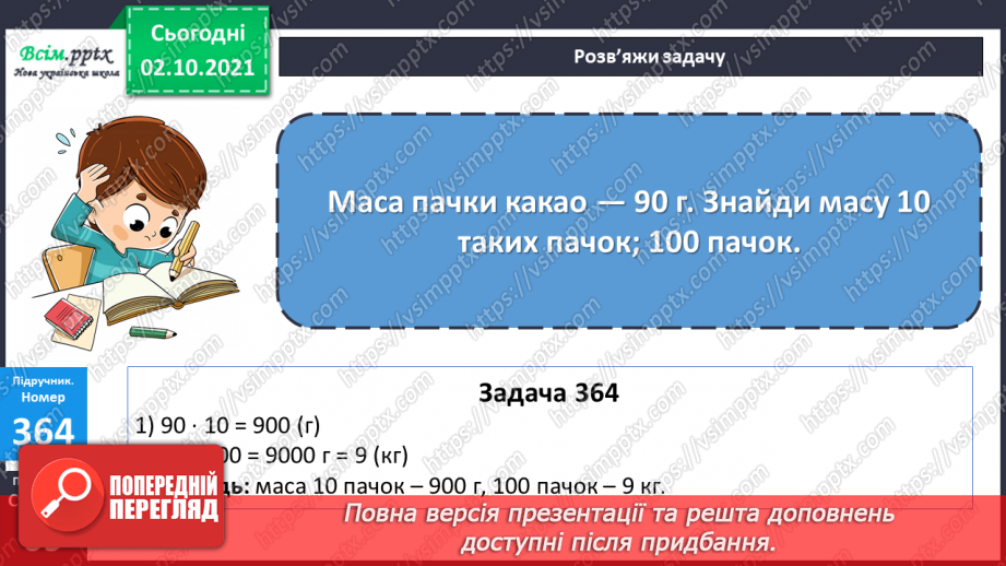 №035 - Множення і ділення чисел на розрядну одиницю. Ділення з остачею. Знаходження периметра п’ятикутника.19