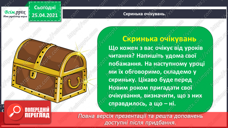 №001-002 - Знайомство з підручником. Вступ до теми. В.Бичко «Літо, до побачення!». Створюємо усний журнал.22