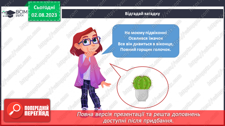 №083 - Рослини у моєму домі9