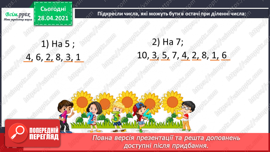 №134 - Перевірка правильності ділення з остачею. Розв’язування задач23