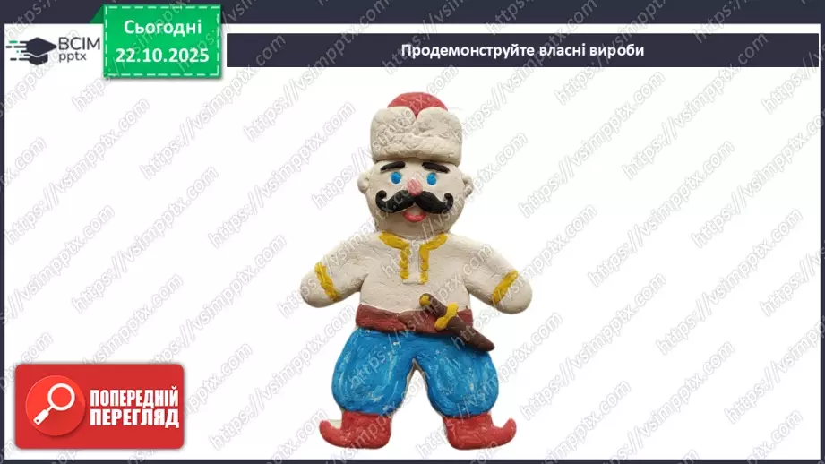 №10-11 - Козацькому роду нема переводу. Перегляд фр. м/ф із серіалу «Козаки». Малювання веселих козаків з мультфільму (кольорові олівці, фломастери).25 №10-11 - Козацькому роду нема переводу. Перегляд фр. м/ф із серіалу «Козаки». Малювання веселих козаків з мультфільму (кольорові олівці, фломастери).25