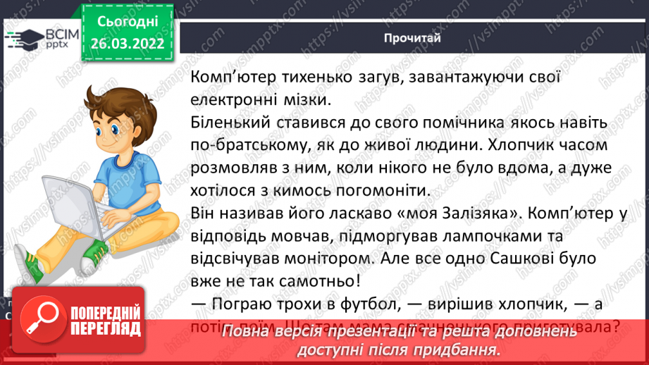 №100-102 - С. Гридін «Федько прибулець з інтернету»9 №100-102 - С. Гридін «Федько прибулець з інтернету»9
