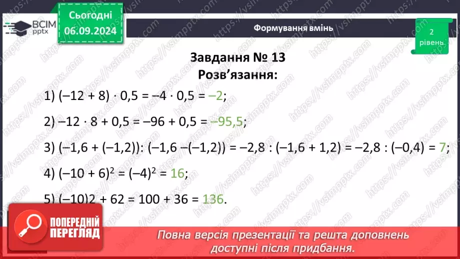 №008 - Вступ до алгебри. Вирази зі змінними. Цілі раціональні вирази.23