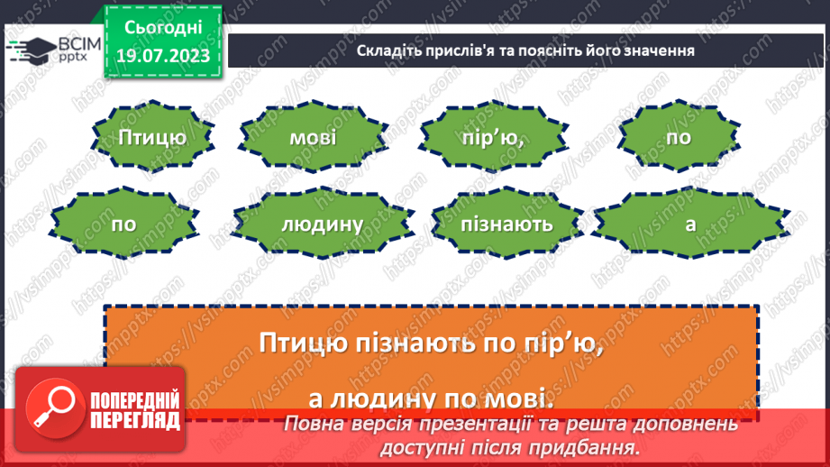 №10 - Мова нації - ключ до її серця. День української писемності як свято розвитку мови та культури нашої держави.4