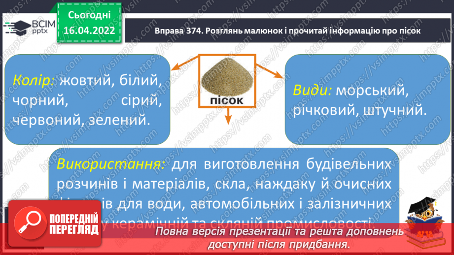 №114 - Текст – есе.12