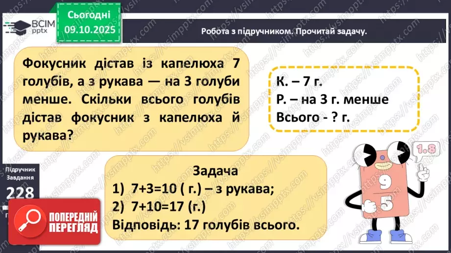 №029 - Віднімання від 18 одноцифрових чисел із переходом через десяток.16 №029 - Віднімання від 18 одноцифрових чисел із переходом через десяток.16