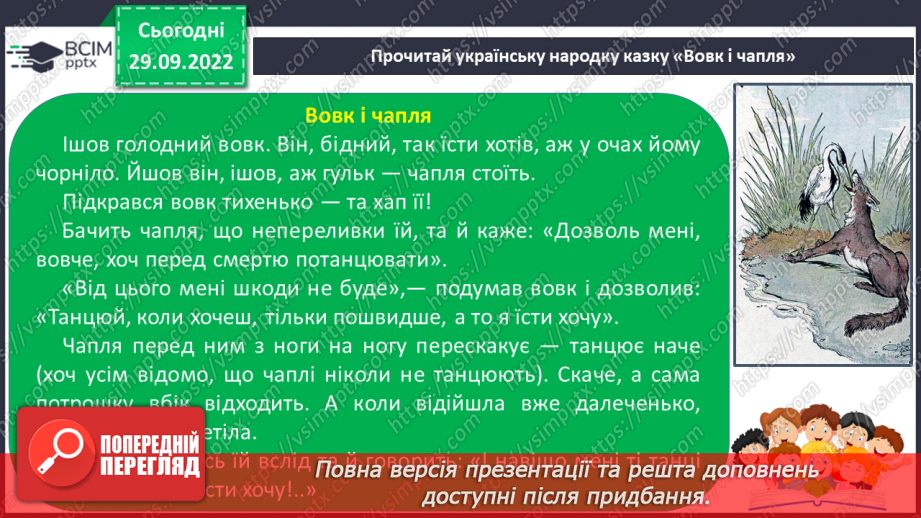 №13 - Народна казка, її яскравий національний колорит. Народне уявлення про добро і зло в казці.15