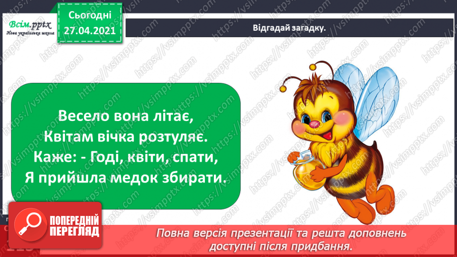№085 - Які комахи з’являються навесні першими?24 №085 - Які комахи з’являються навесні першими?24