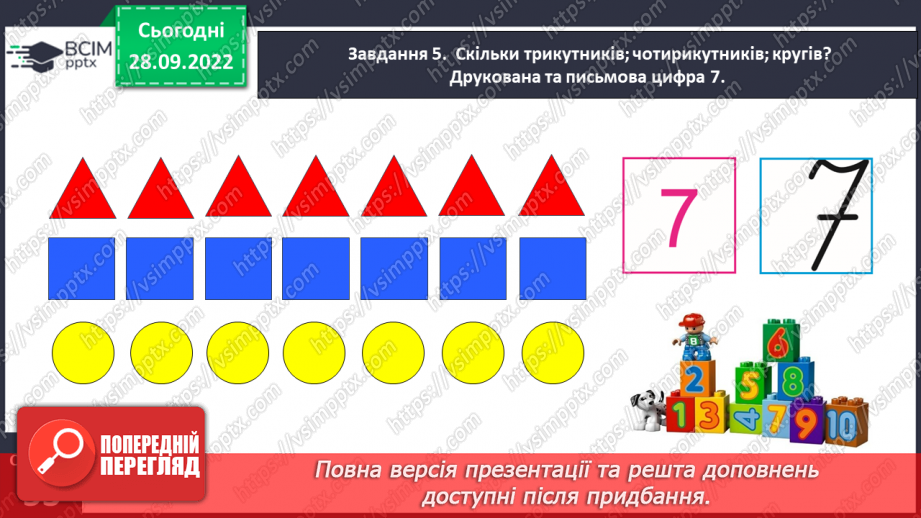 №0026 - Вивчаємо число і цифру 7. +1 →  наступне число,  –1  →   попереднє число.19