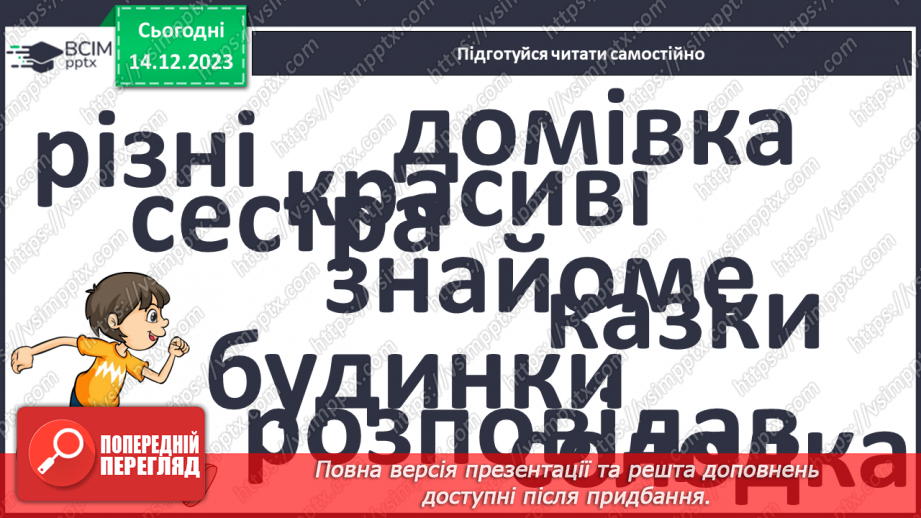 №111 - Письмо. Закріплення вивчених букв24