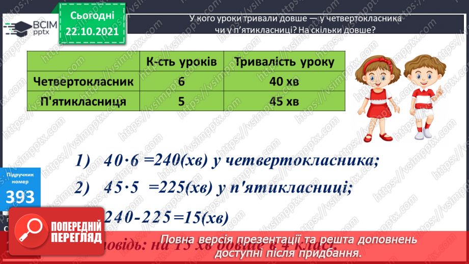 №049 - Ділення іменованих чисел, виражених в одиницях часу.13 №049 - Ділення іменованих чисел, виражених в одиницях часу.13
