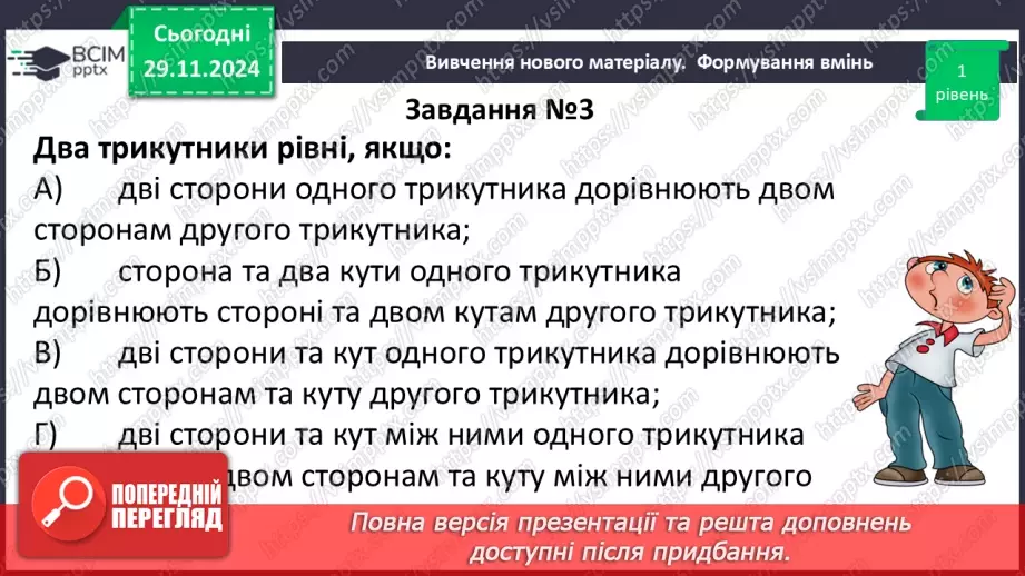 №27 - Розв’язування типових вправ і задач.13